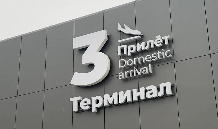 Суд отменил запрет на ввод в эксплуатацию временного терминала иркутского аэропорта