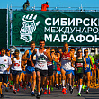 В Омске стартовал Сибирский международный марафон: более 6 тысяч участников из 44 регионов и 6 стран