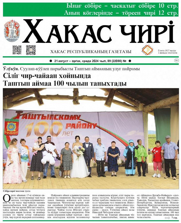 В Хакассии отмечают 100-летие современной хакасской письменности