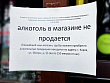 В Сибири стали меньше выпивать: первые итоги тотальной борьбы с продажей алкоголя в регионах?