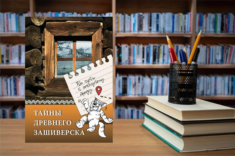 История Сибири в рассказах и картинках-в Новосибирске презентовали образовательную серию книг для самых маленьких 