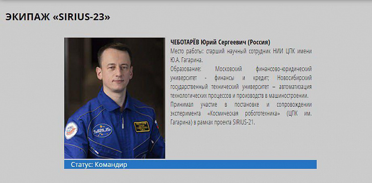 Новосибирец возглавляет экипаж добровольцев для имитации полёта на Луну