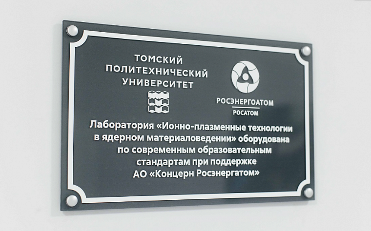 «Росатом» запустил в томском политехе производство никелевых покрытий для ядерных реакторов